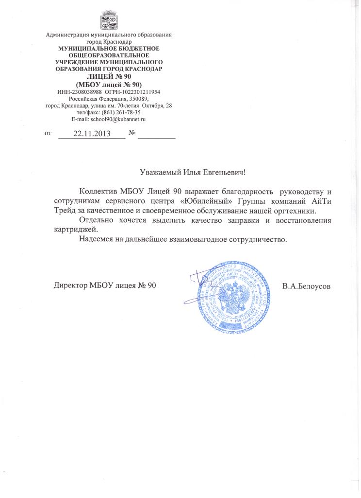 Благодарственное письмо